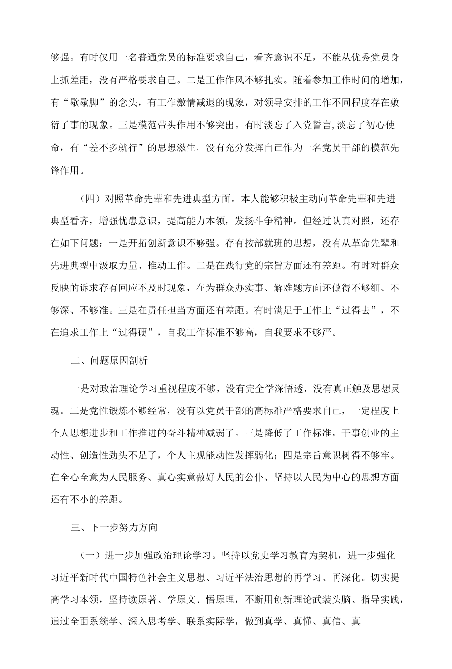 普通干部2021年度组织生活会个人发言提纲.docx_第2页