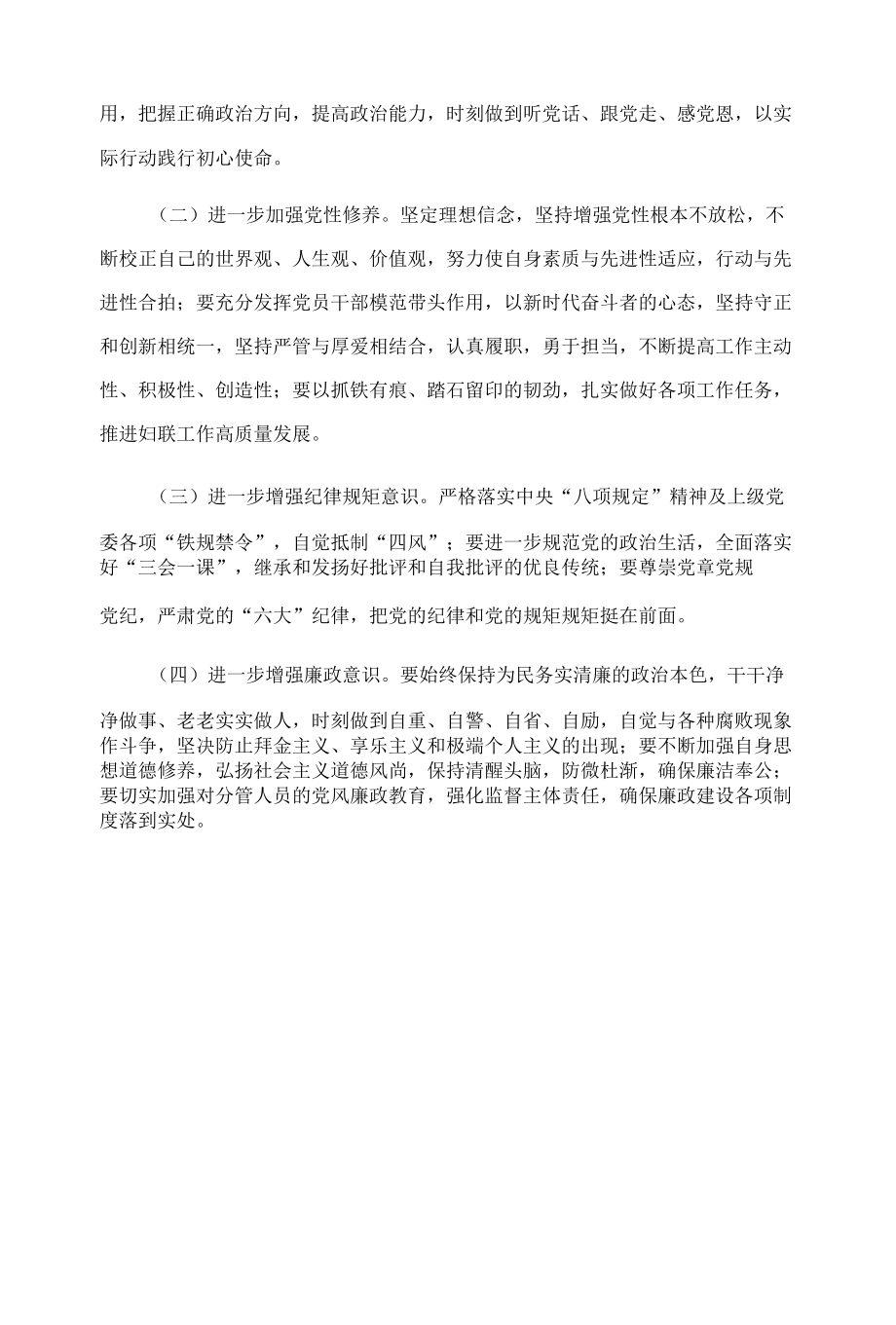 普通干部2021年度组织生活会个人发言提纲.docx_第3页