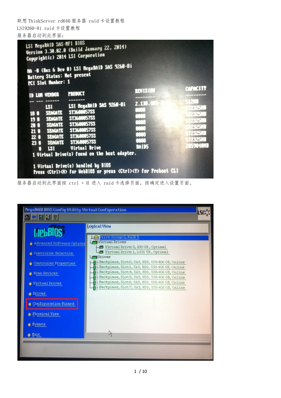 联想ThinkServer-rd640服务器raid卡设置教程-LSI9260-8i-raid卡设置教程.docx_第1页