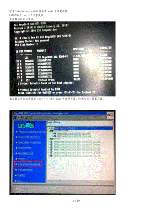 联想ThinkServer-rd640服务器raid卡设置教程-LSI9260-8i-raid卡设置教程.docx