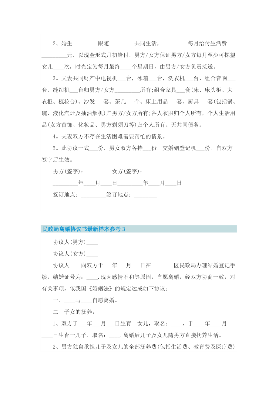 民政局离婚协议书最新样本参考.doc_第3页