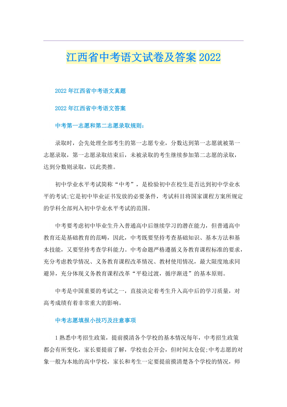 江西省中考语文试卷及答案2022.doc_第1页