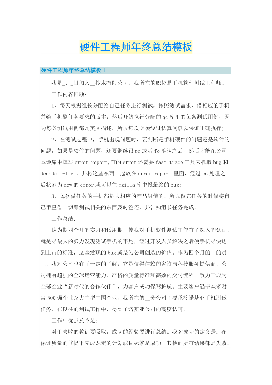 硬件工程师年终总结模板.doc_第1页