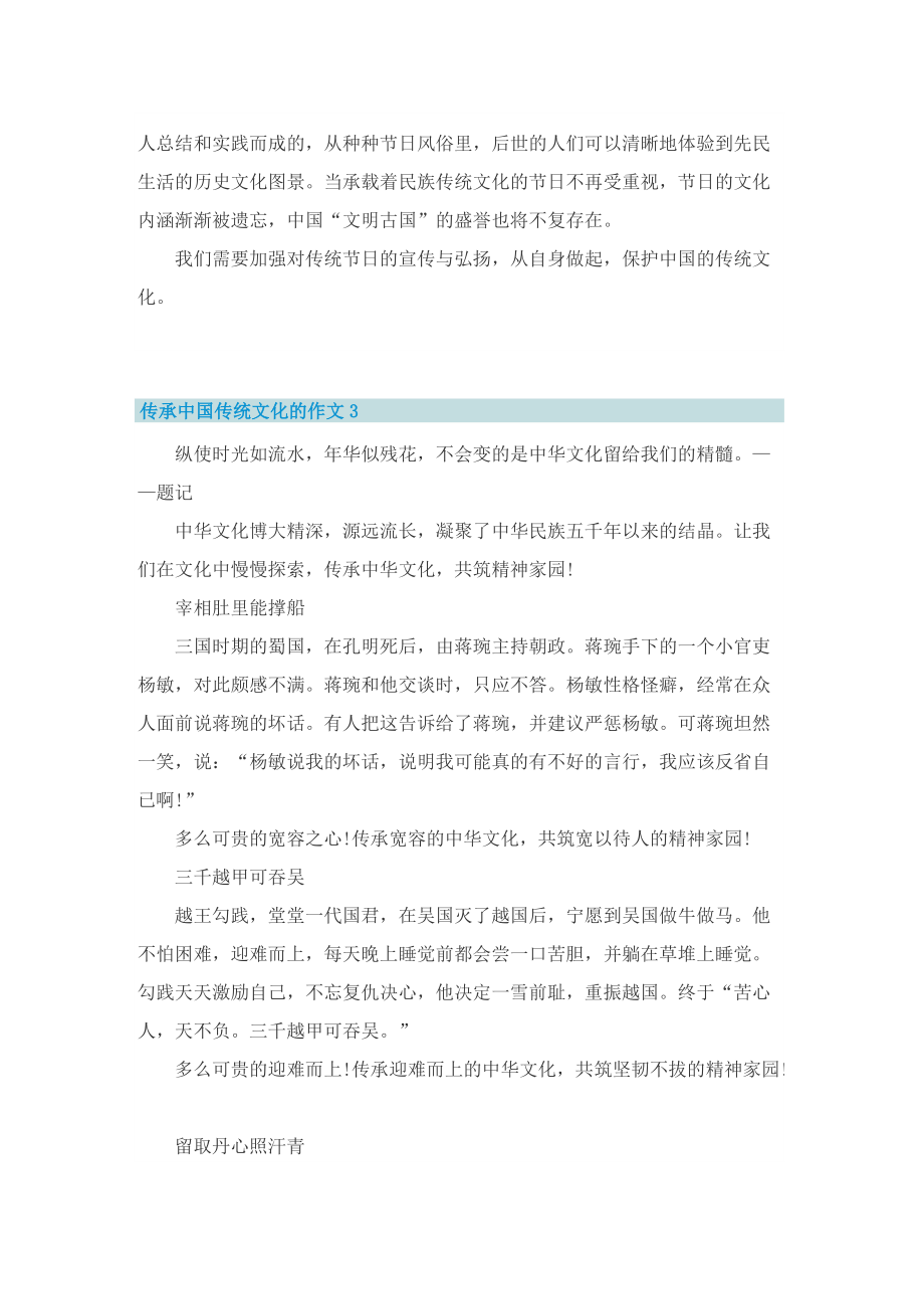 传承中国传统文化的作文2022模板.doc_第3页