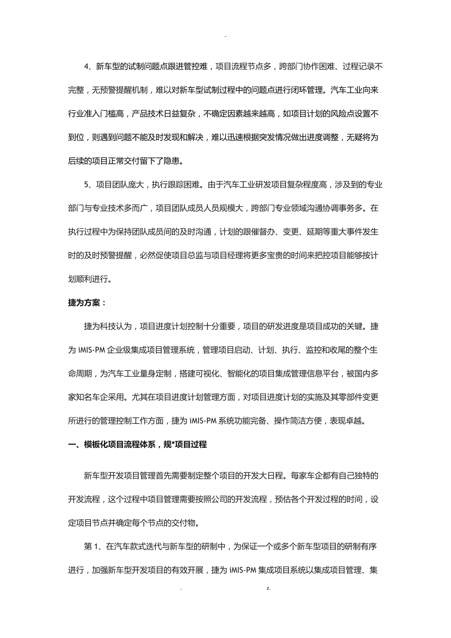 浅析汽车工业产品开发项目管理中进度计划管理的应用.docx_第2页