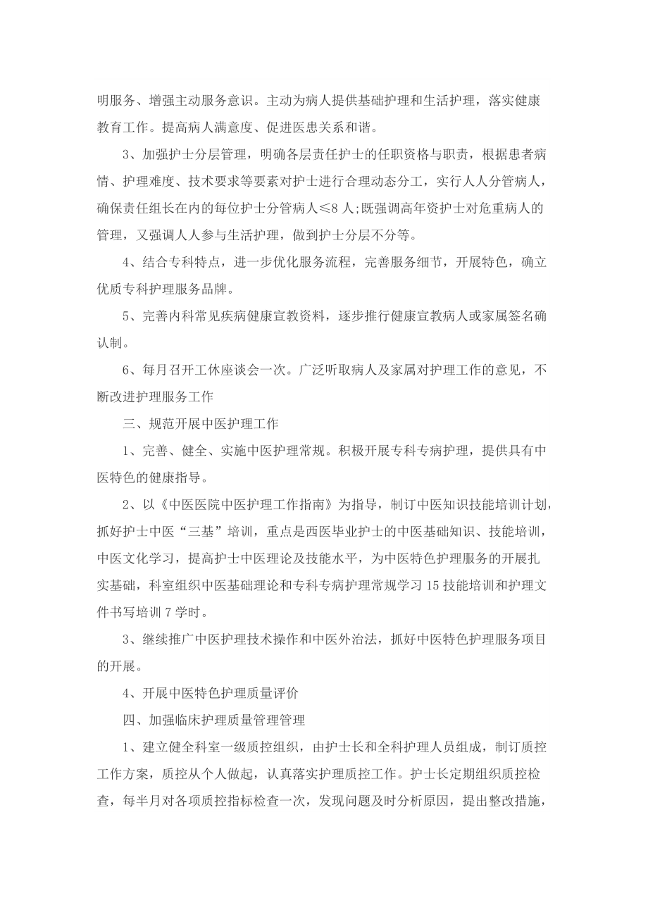 护理工作计划范本2022.doc_第2页