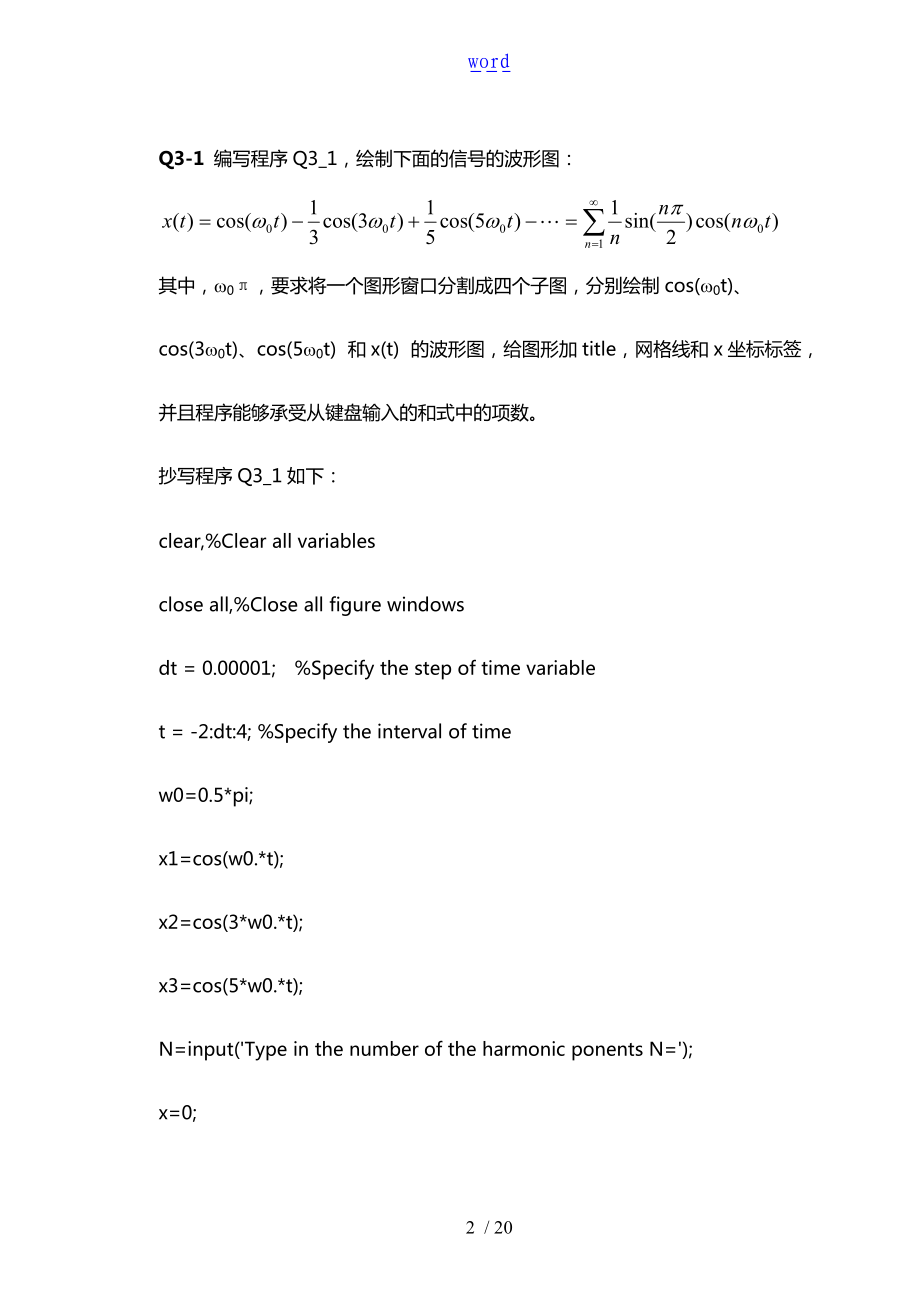 实验三周期信号的频谱分析报告实验报告材料.doc_第2页