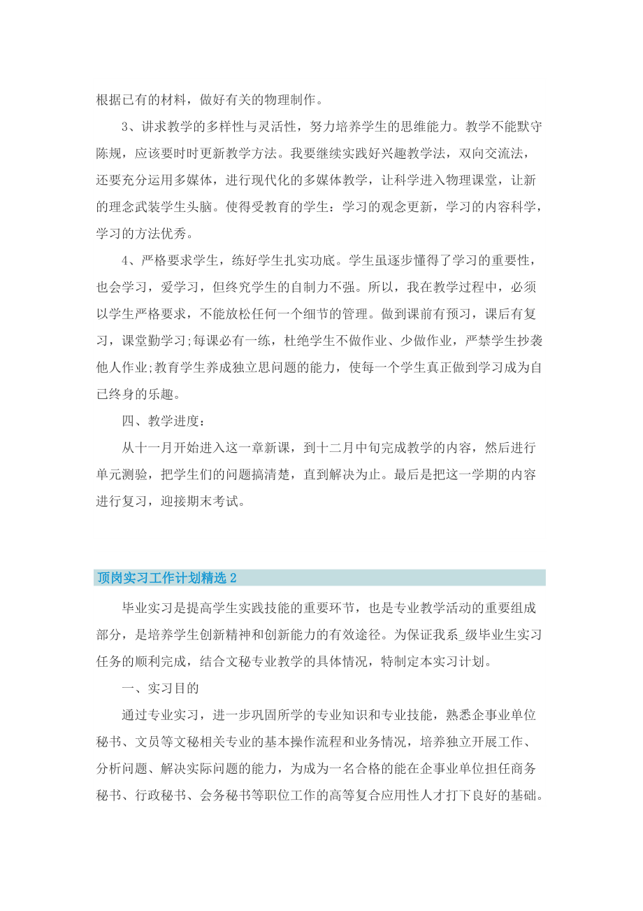 顶岗实习工作计划精选.doc_第2页