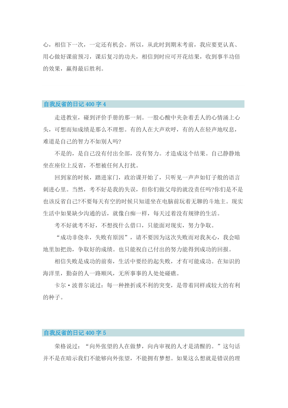 自我反省的日记400字7篇.doc_第3页