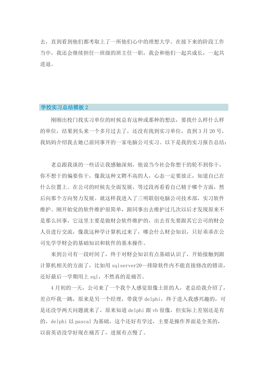 学校实习总结模板.doc_第2页