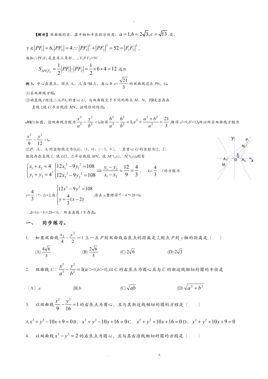 双曲线方程知识点及讲义.doc_第3页