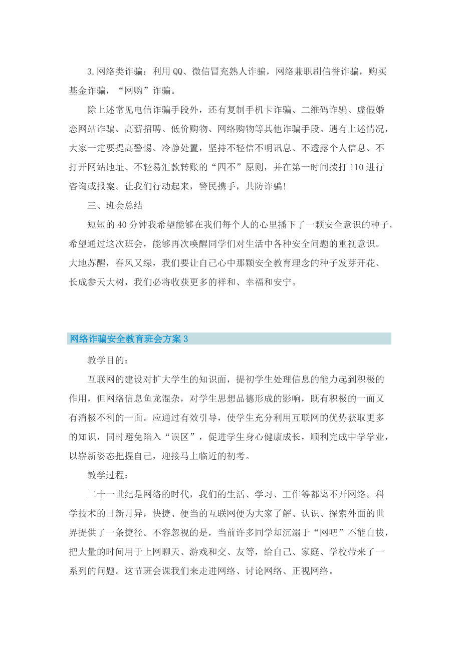 网络诈骗安全教育班会方案.doc_第3页