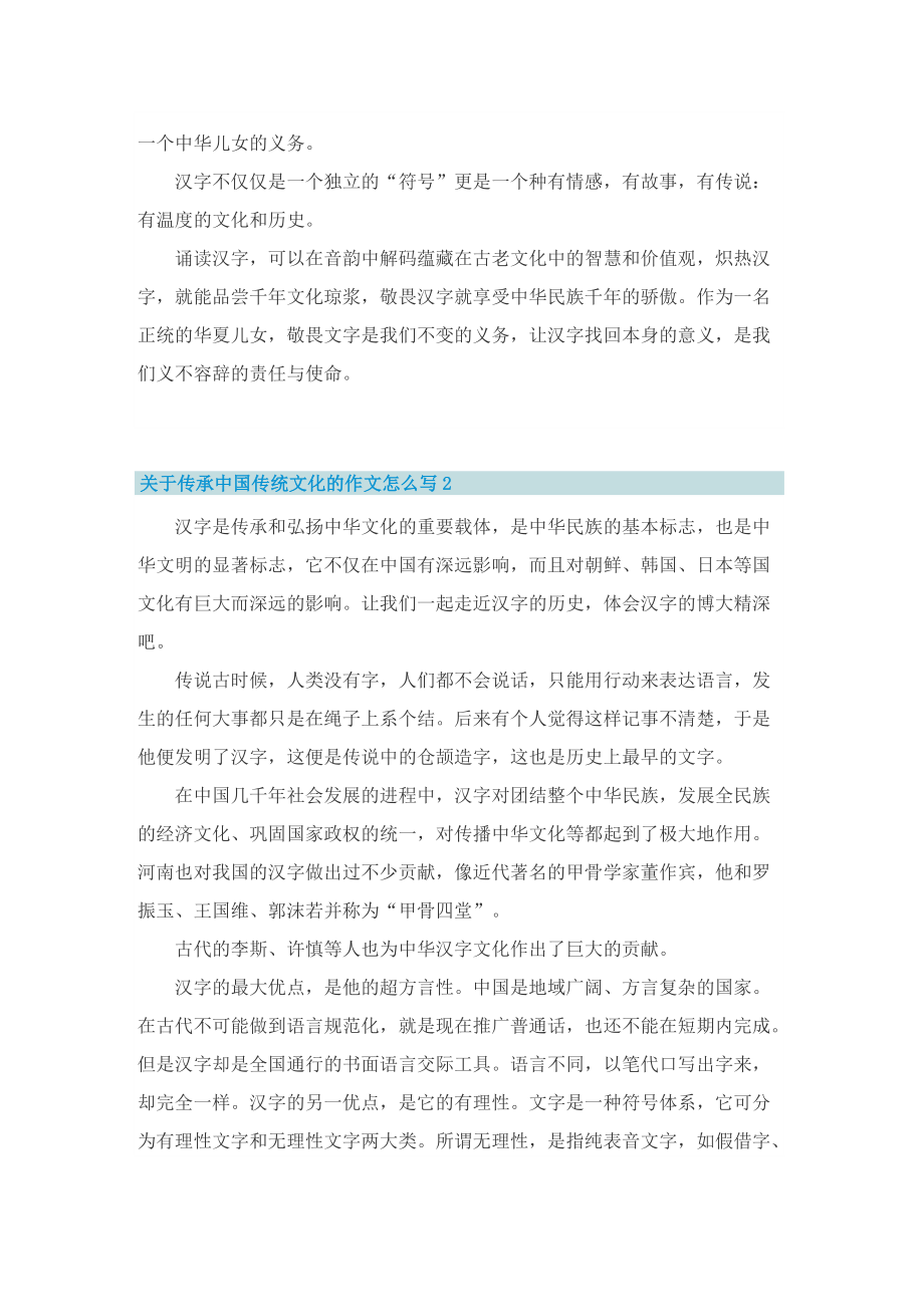 关于传承中国传统文化的作文怎么写.doc_第2页