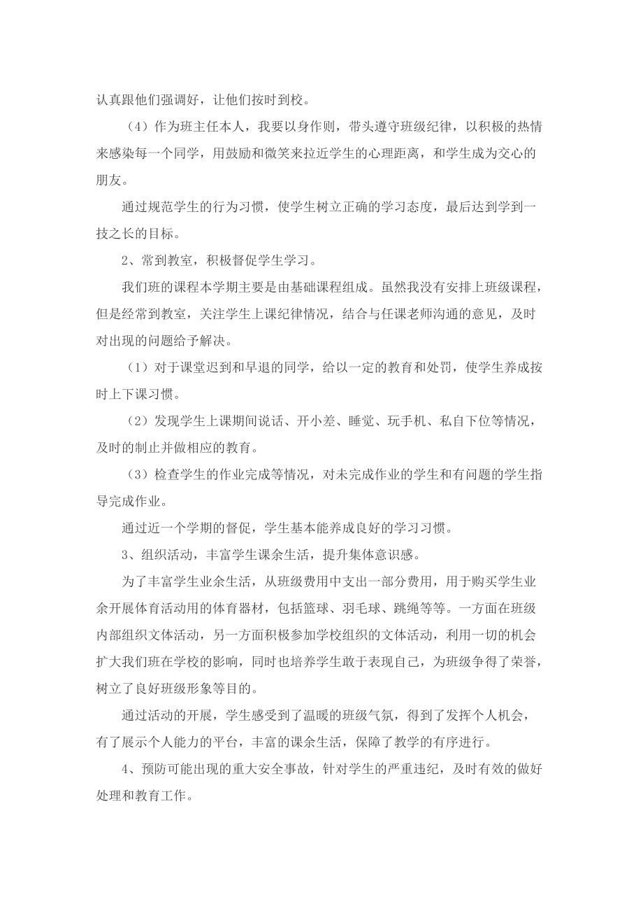 关于班主任实习工作总结.doc_第2页