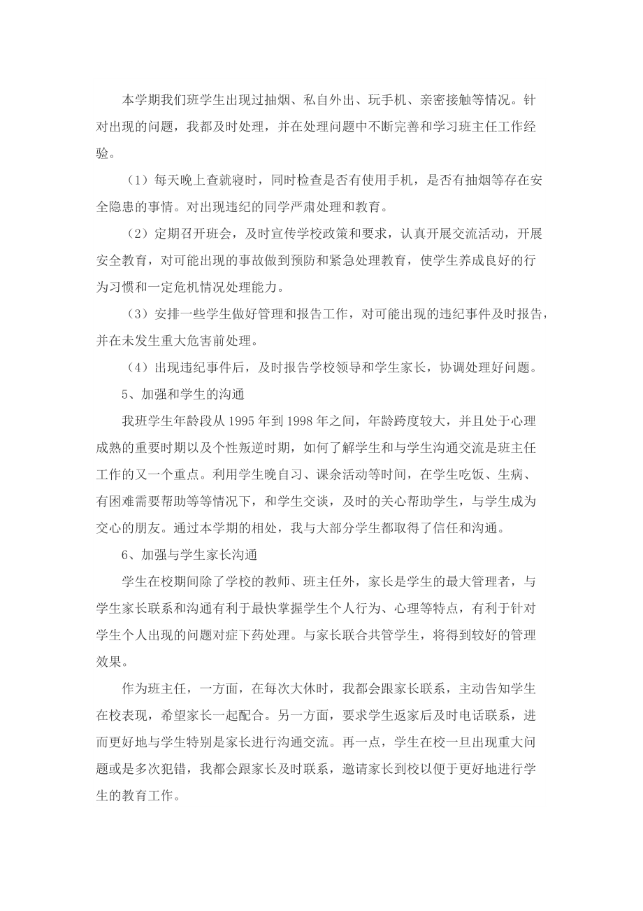 关于班主任实习工作总结.doc_第3页