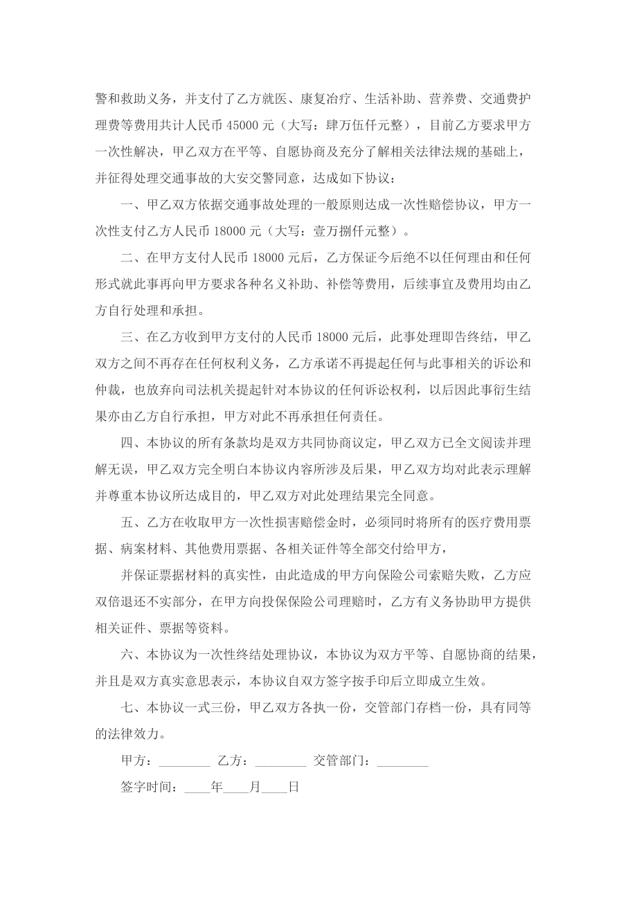 民事调解协议书大全.doc_第2页