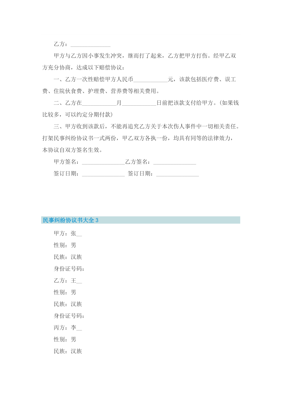 民事纠纷协议书大全5篇.doc_第2页