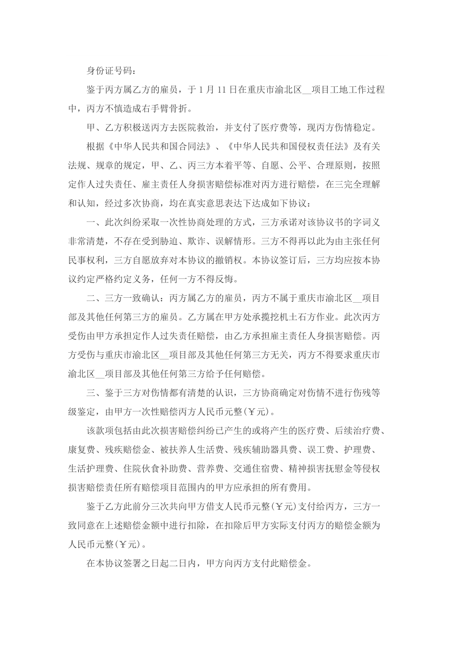 民事纠纷协议书大全5篇.doc_第3页