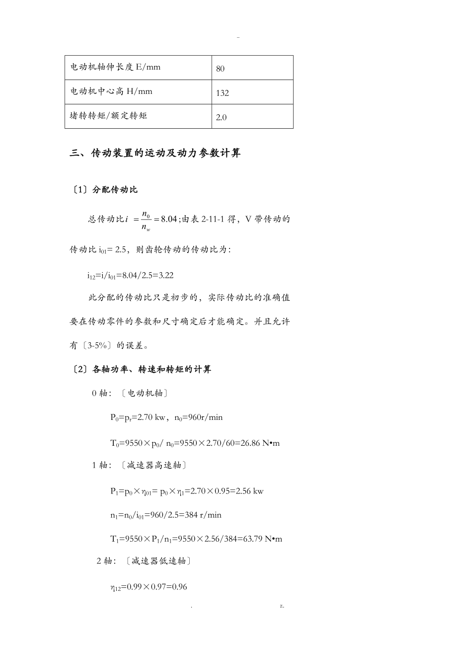 东北大学机械课程设计报告ZDD-.doc_第3页