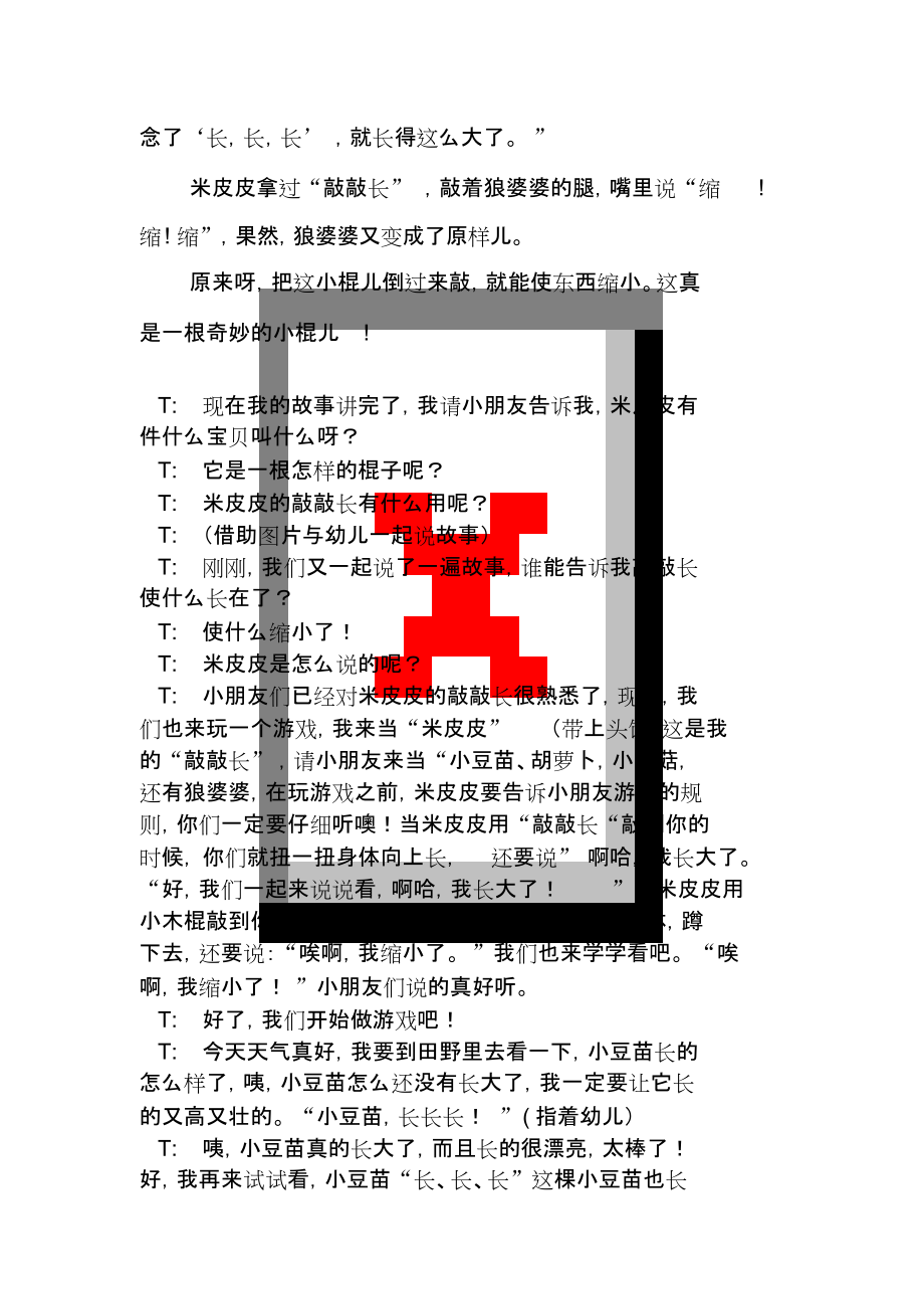 中班语言活动皮皮米的敲敲长.docx_第3页