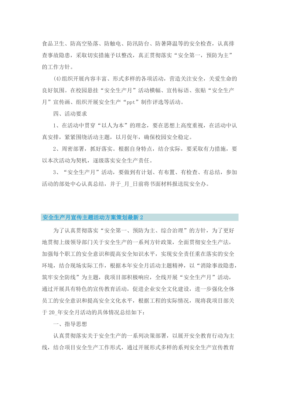 安全生产月宣传主题活动方案策划最新十篇.doc_第2页