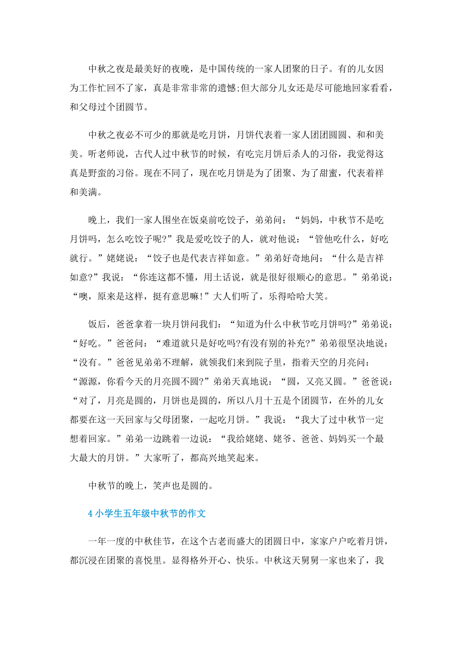小学生五年级中秋节的作文.doc_第3页