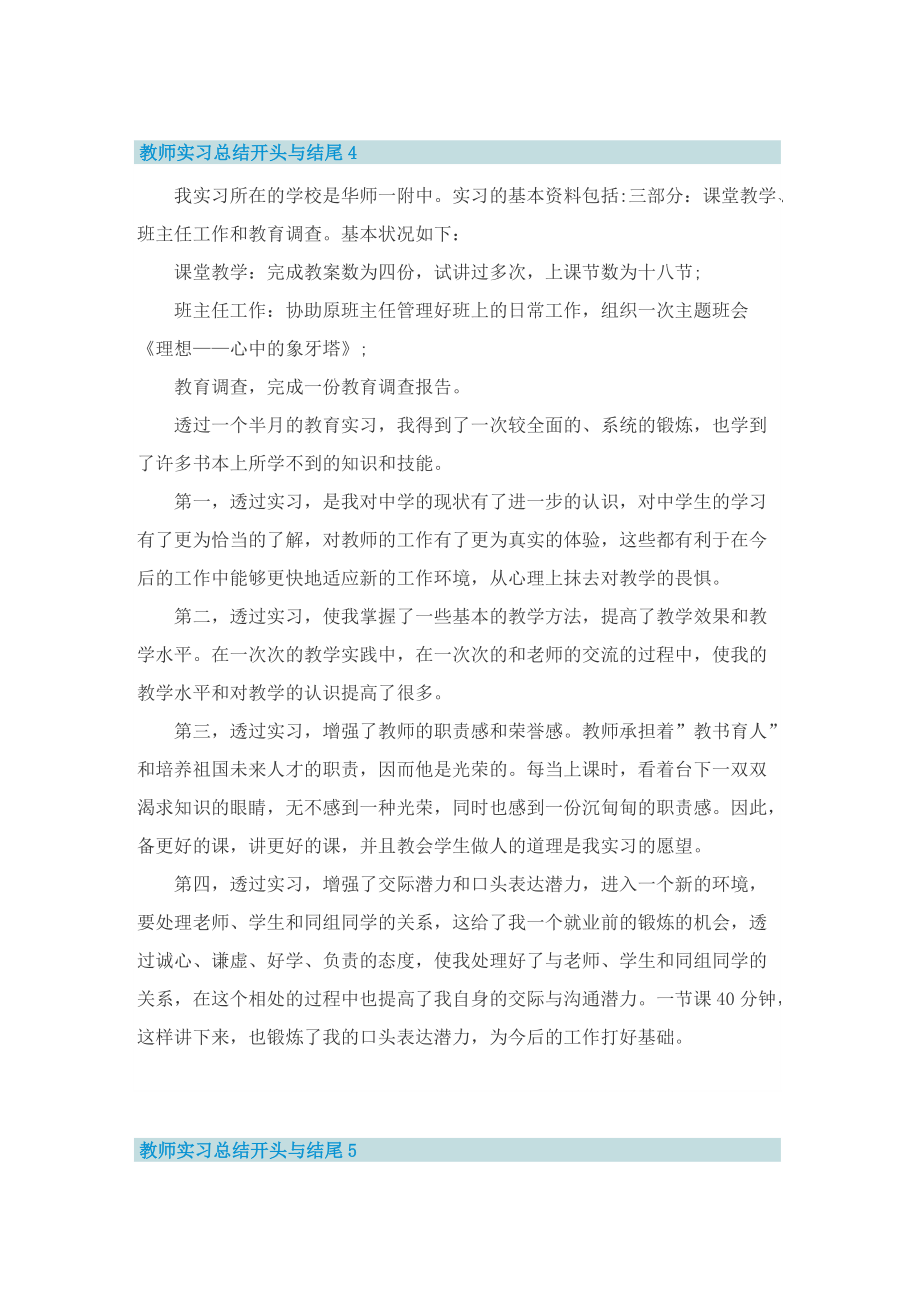 教师实习总结开头与结尾五篇.doc_第3页