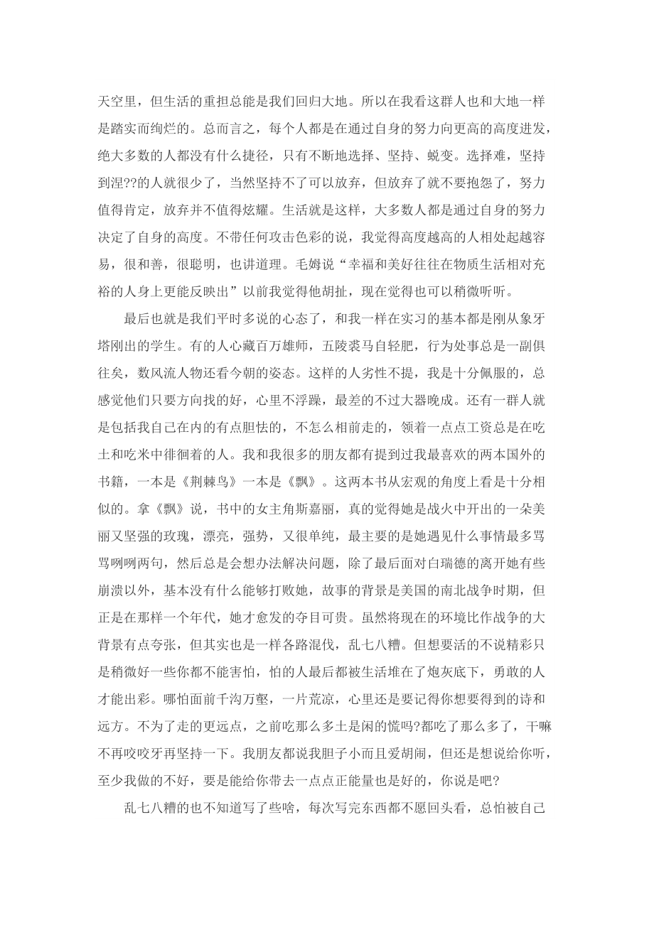 学生实习期自我总结模板示例.doc_第2页