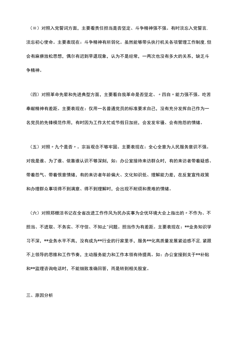 农机2021年度组织生活会个人对照检查材料.docx_第2页