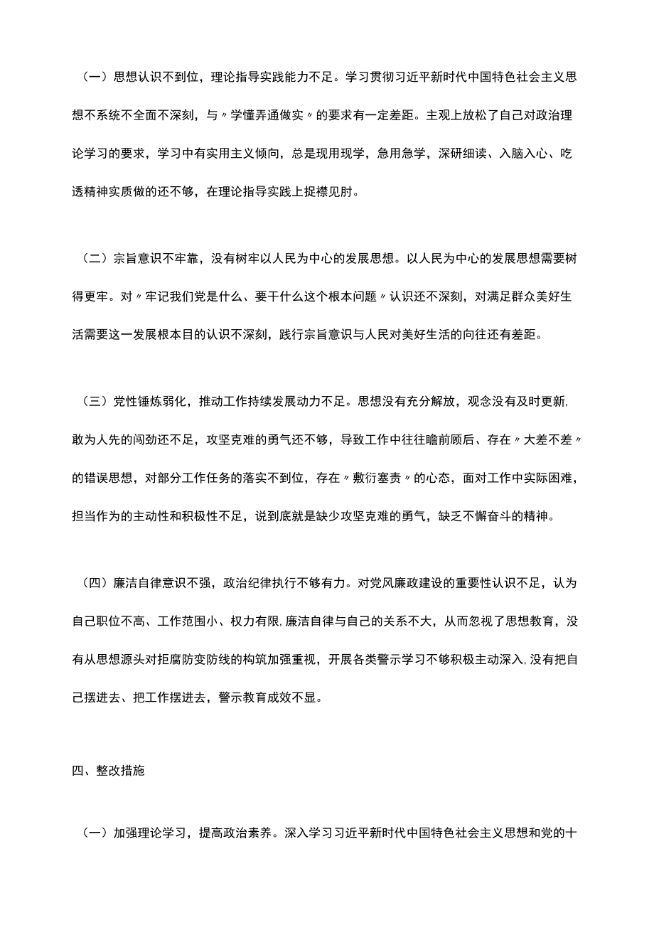 农机2021年度组织生活会个人对照检查材料.docx_第3页