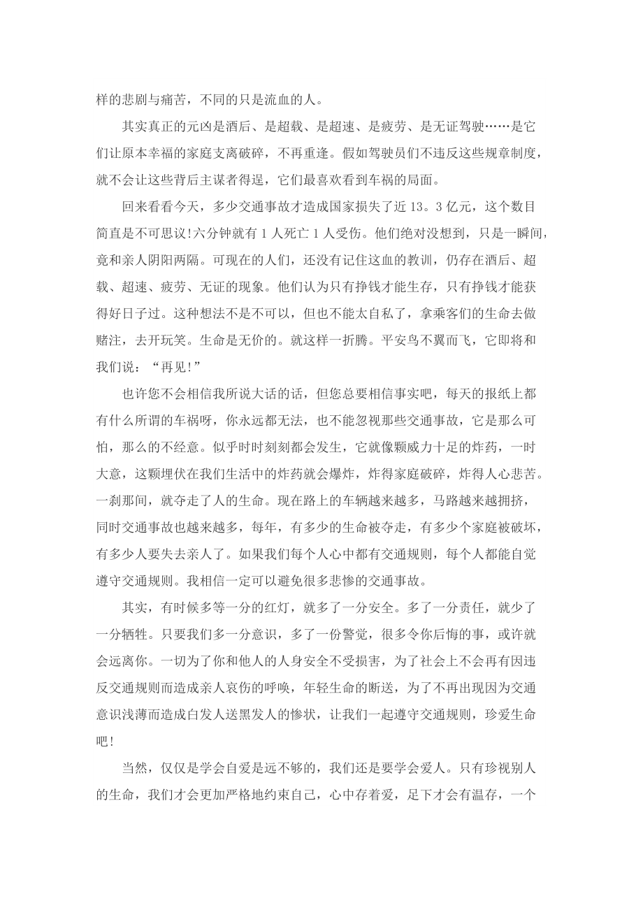 教师安全演讲稿通用8篇.doc_第3页