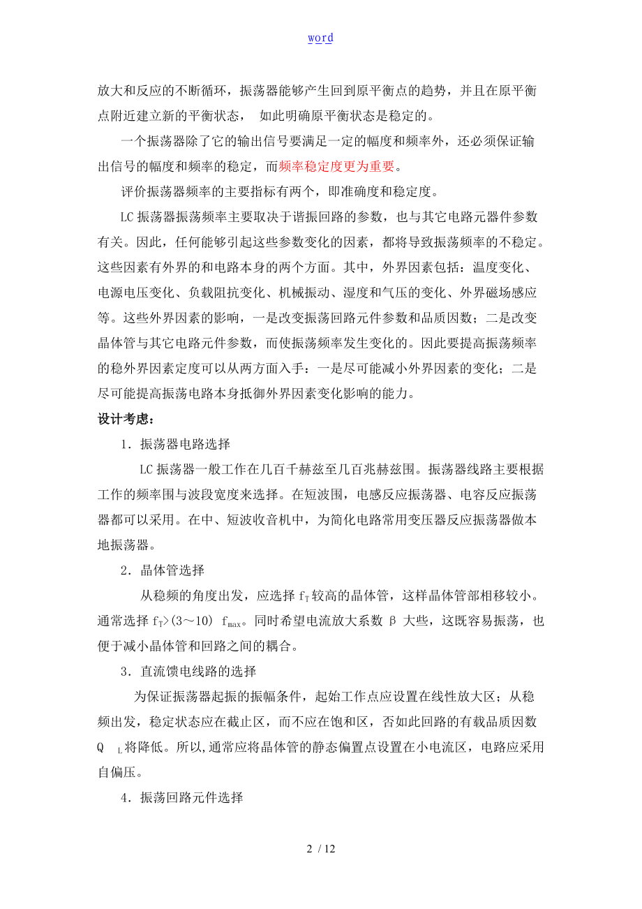 正弦波振荡器总结材料.doc_第2页