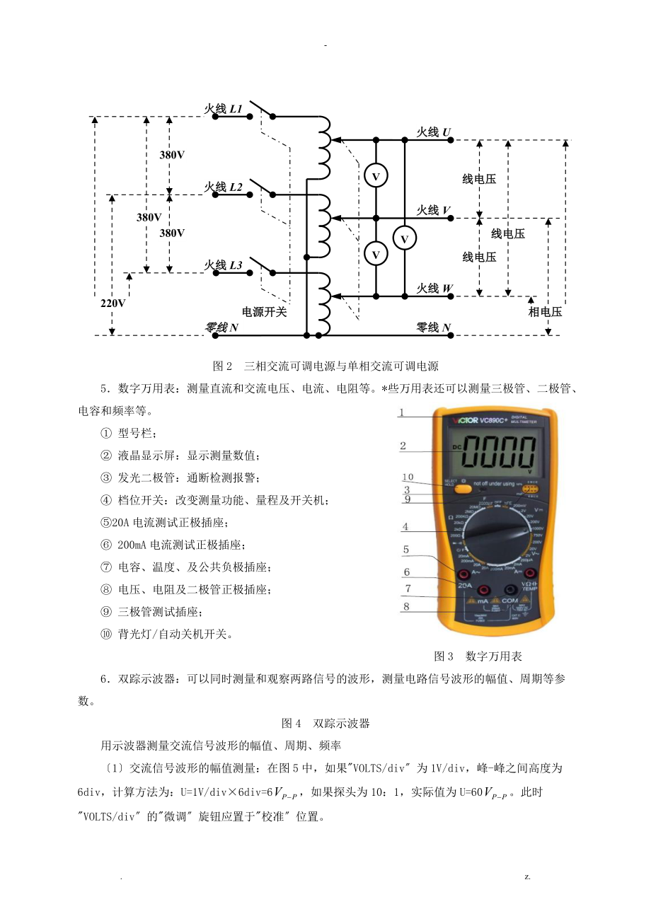 实验1指导书常用仪器仪表的使用电工.doc_第2页