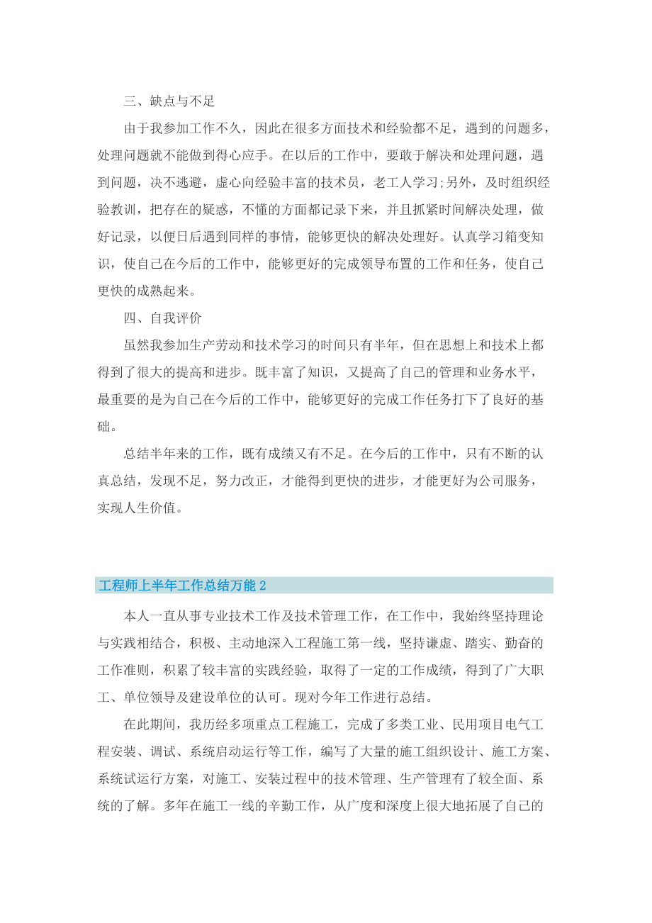 工程师上半年工作总结万能.doc_第2页