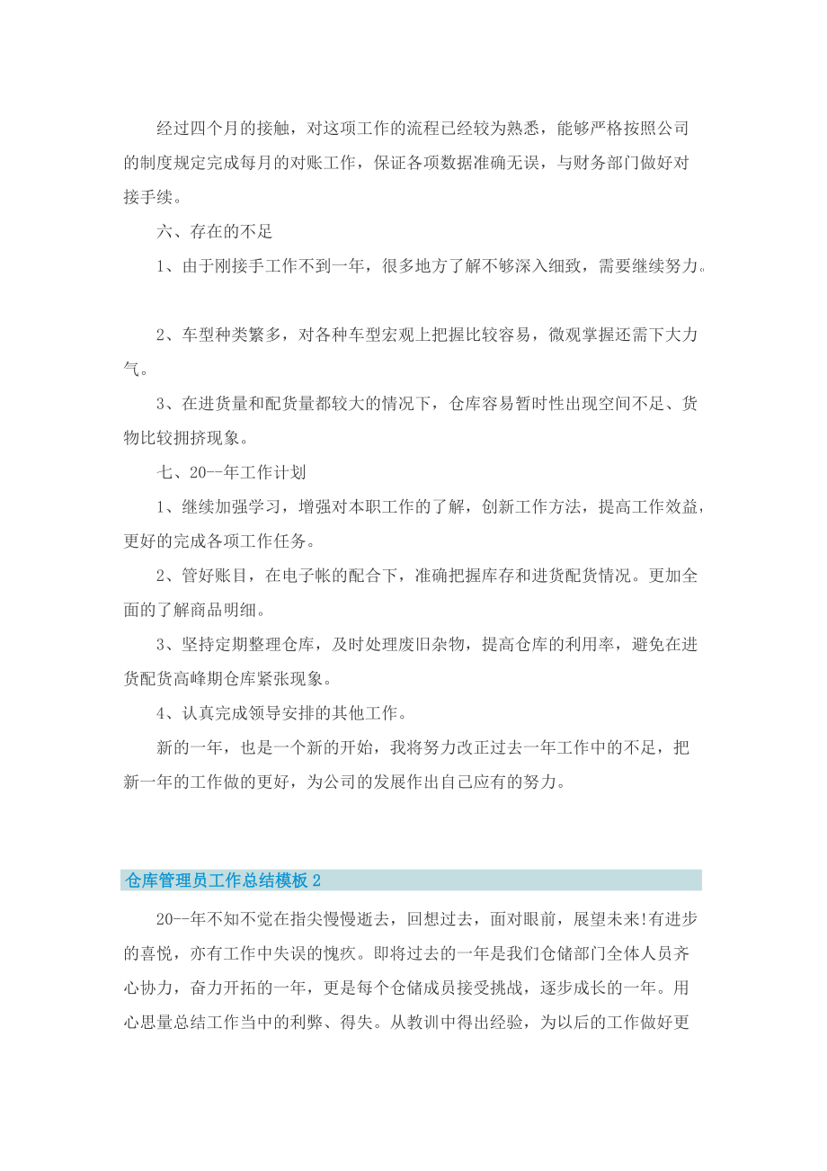 仓库管理员工作总结模板.doc_第2页