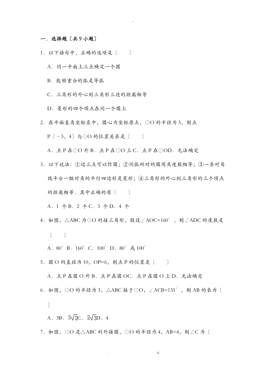 点和直线及圆的位置关系40题带详细解析.doc_第1页