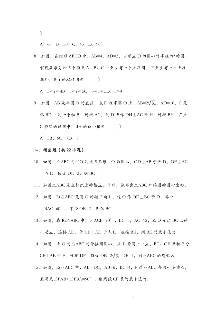 点和直线及圆的位置关系40题带详细解析.doc_第2页