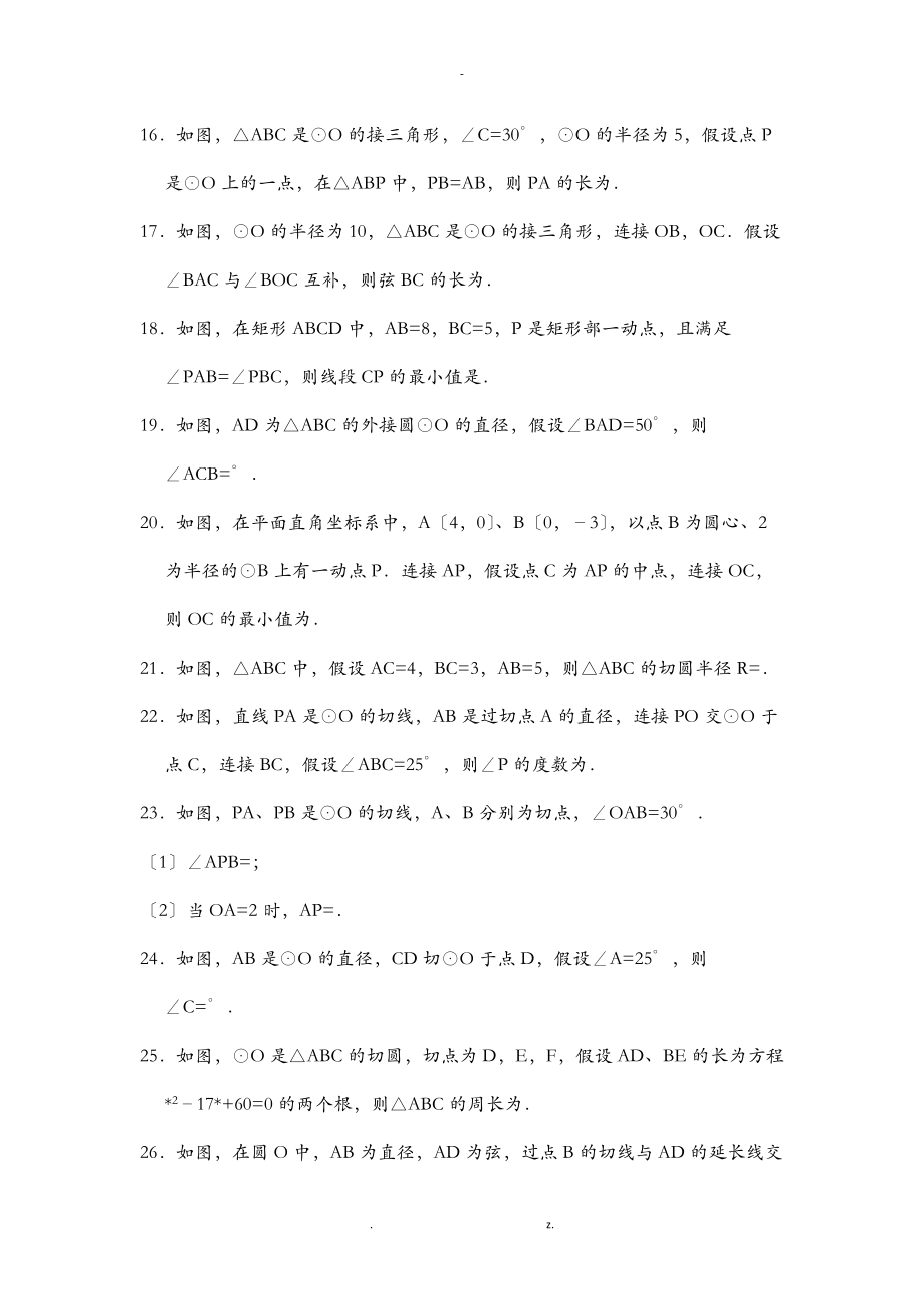 点和直线及圆的位置关系40题带详细解析.doc_第3页