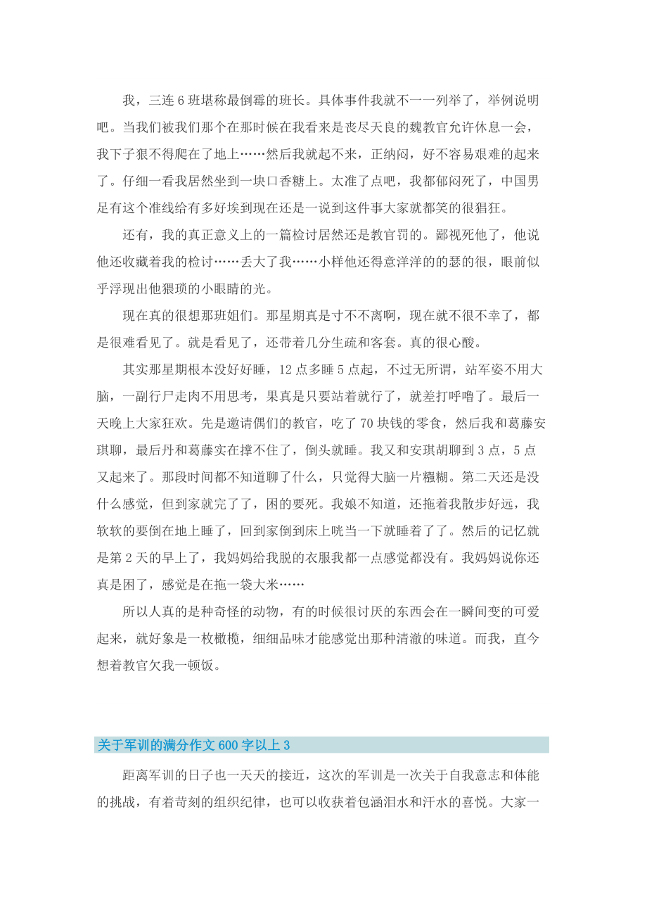 关于军训的满分作文600字以上.doc_第2页