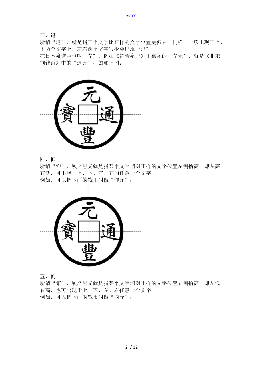 古钱币版别术语解析汇报势.doc_第2页