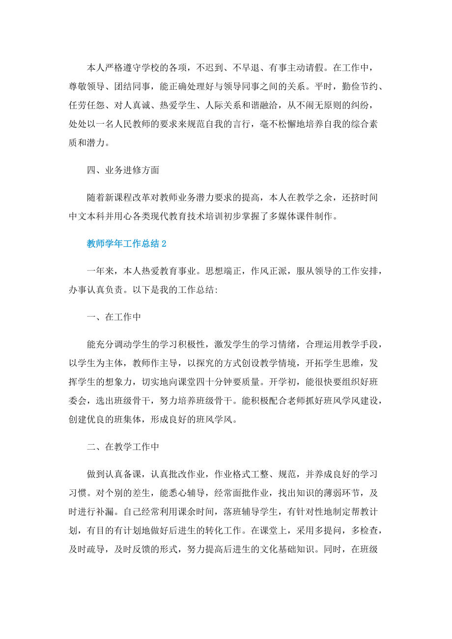 教师学年工作总结10篇样式.doc_第2页