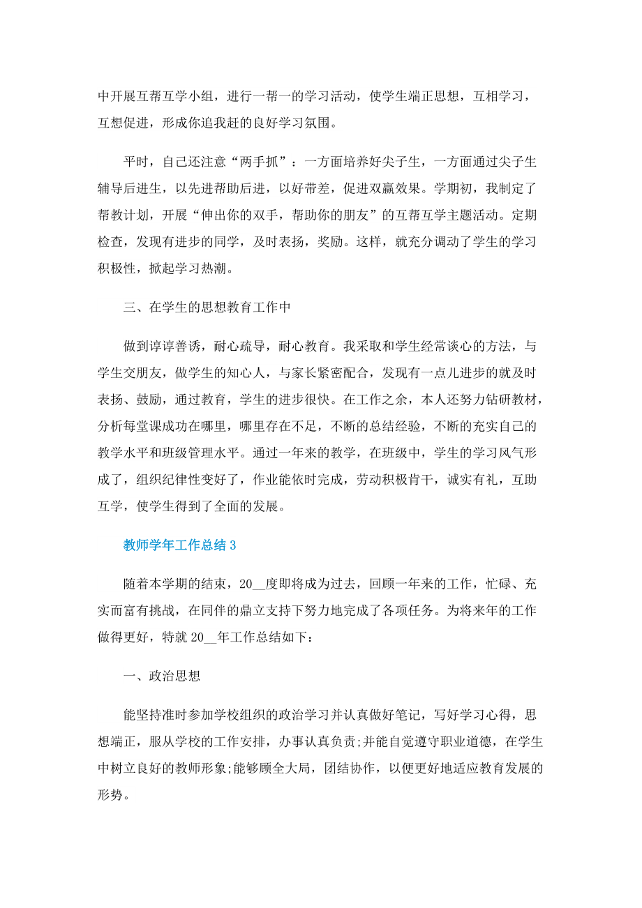 教师学年工作总结10篇样式.doc_第3页