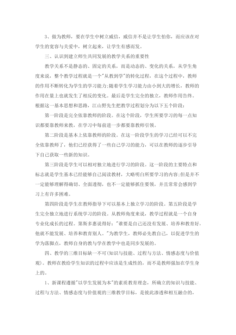 新课程培训学习总结.doc_第2页