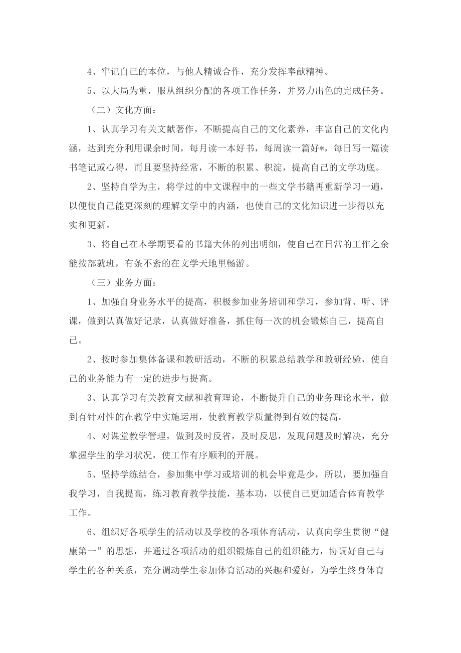 初中教师个人计划表.doc_第2页