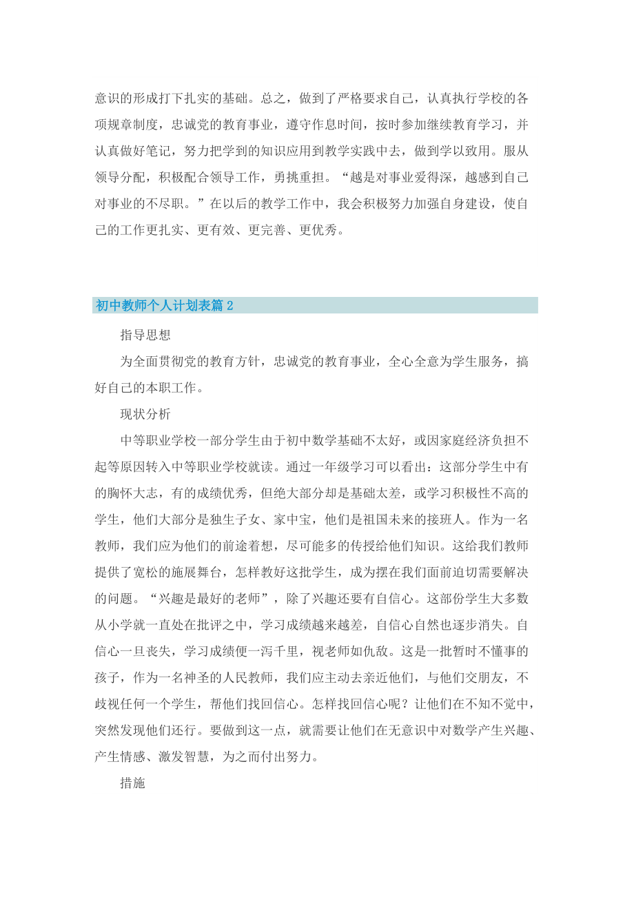 初中教师个人计划表.doc_第3页