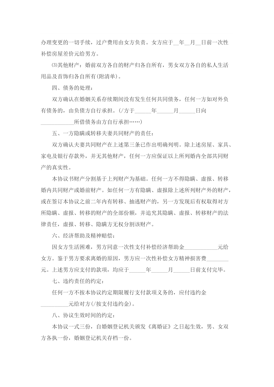 夫妻双方离婚协议书标准版.doc_第2页