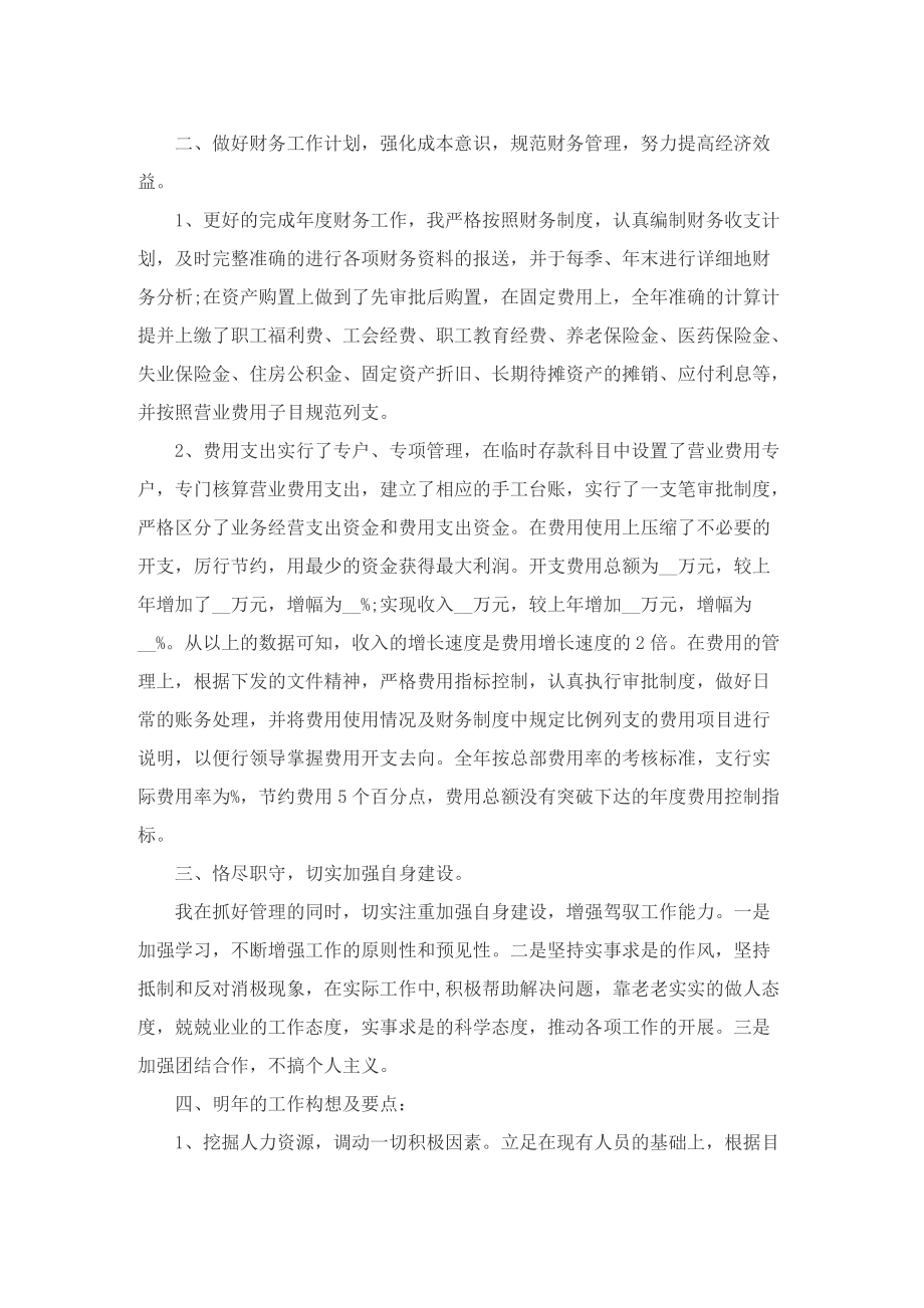 个人工作总结1000字.doc_第2页