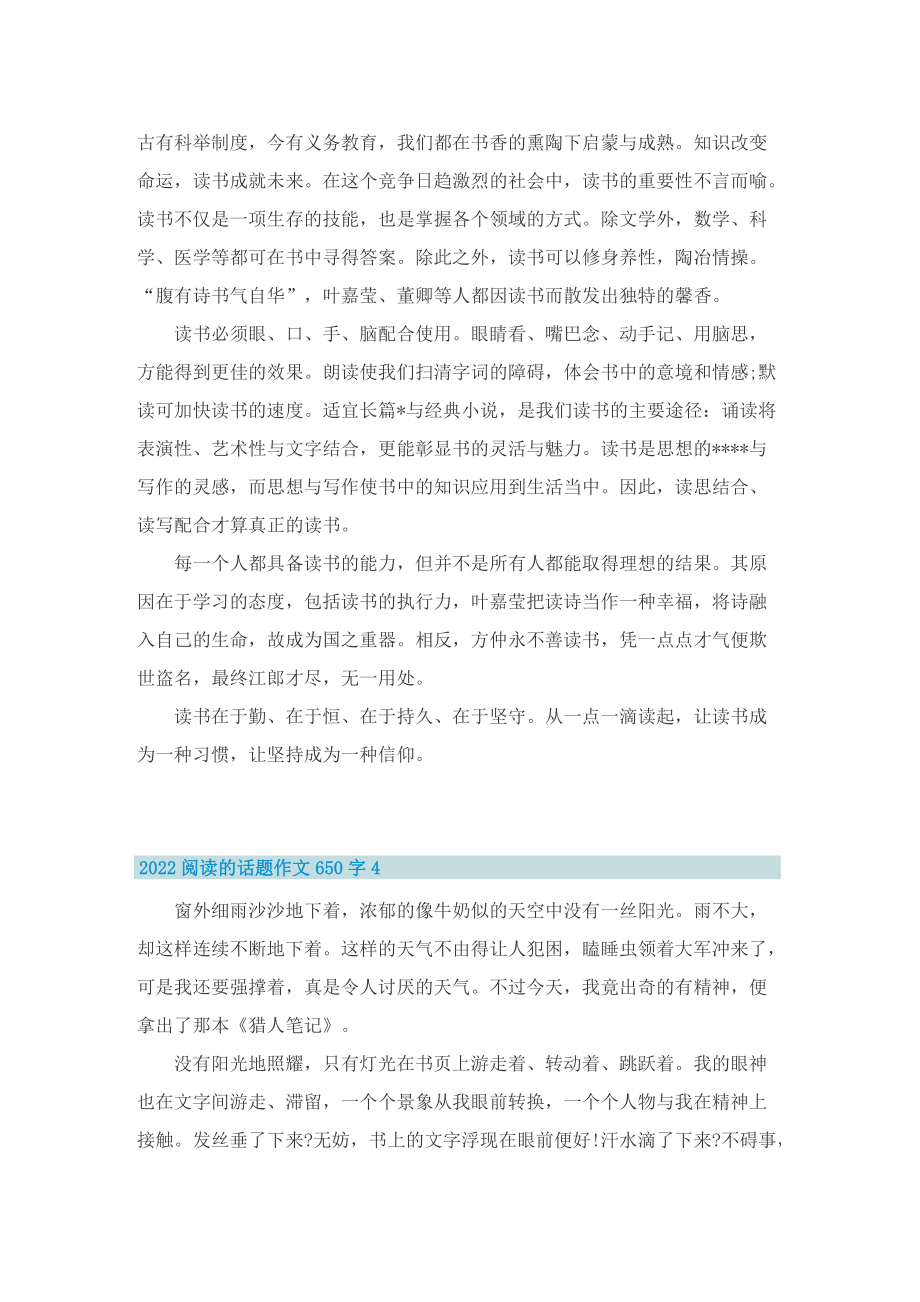 2022阅读的话题作文650字.doc_第3页