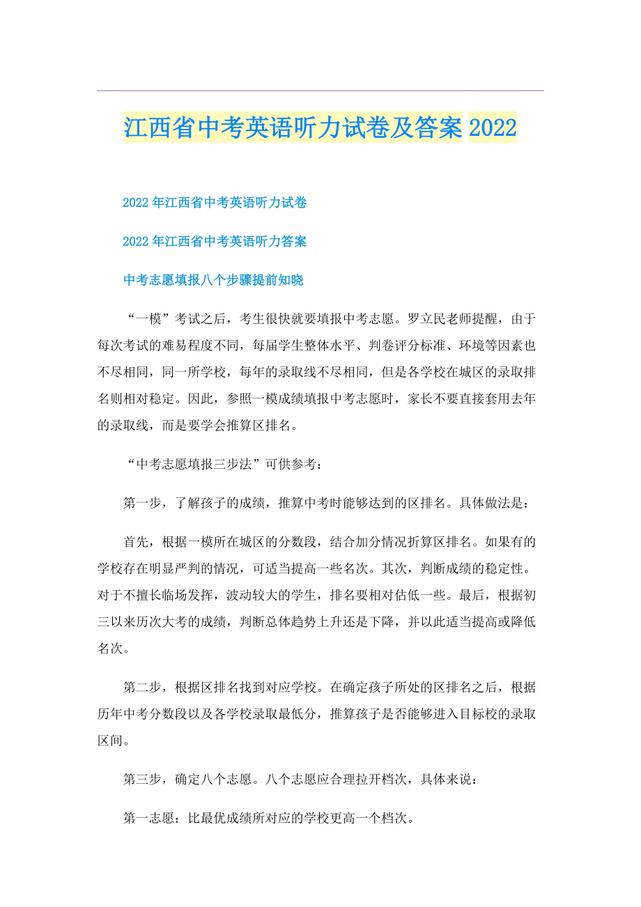 江西省中考英语听力试卷及答案2022.doc_第1页