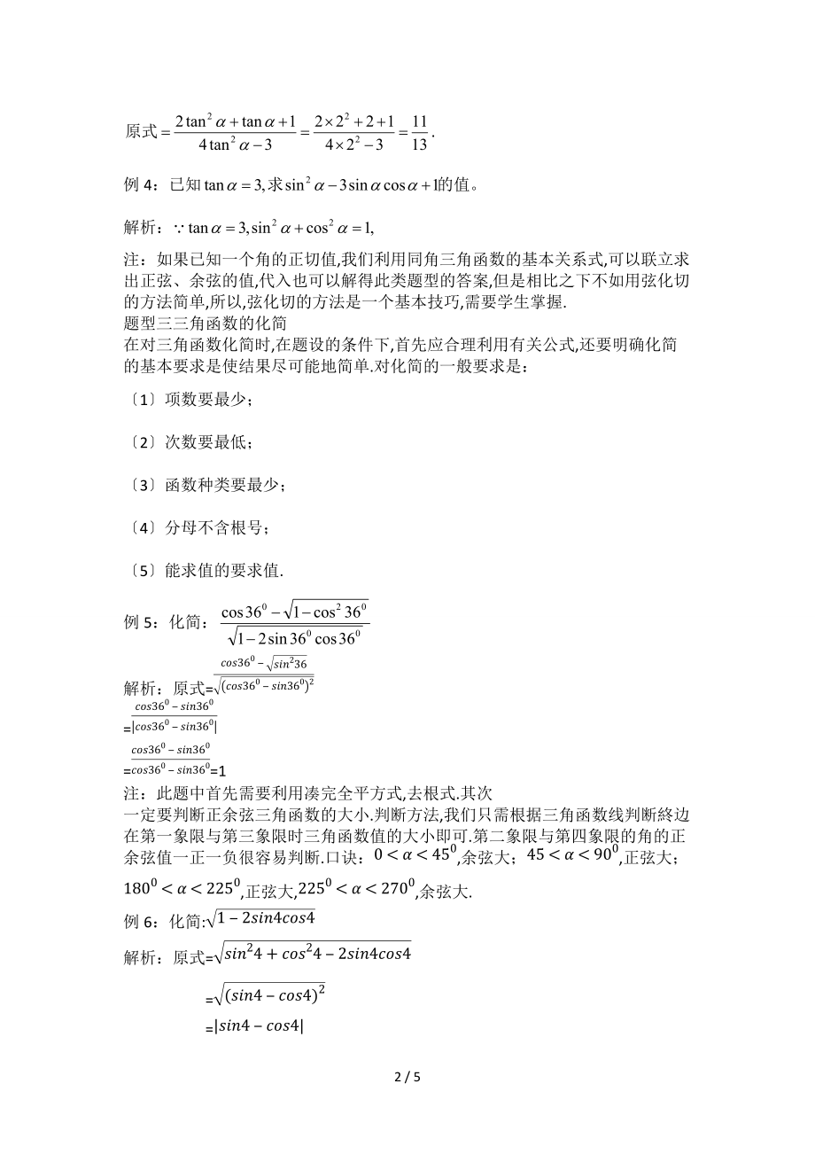 同角三角函数的基本关系及其应用方法.docx_第2页